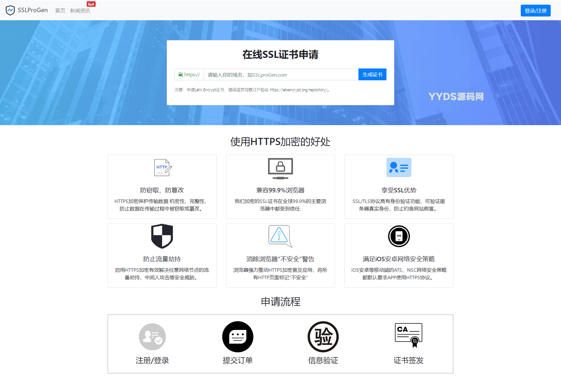 最新SSL证书在线申请系统源码