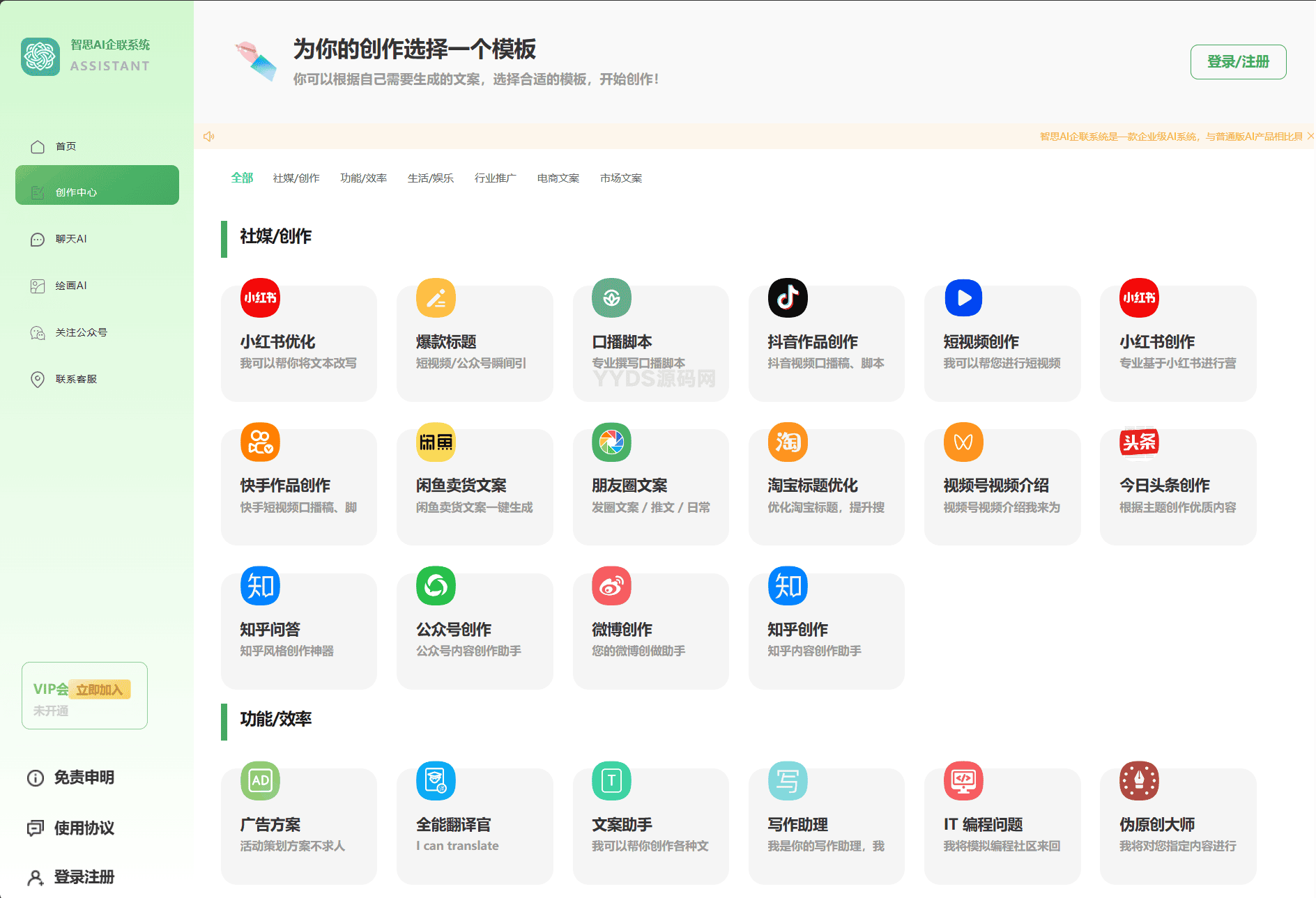 新版Ai企业级系统
