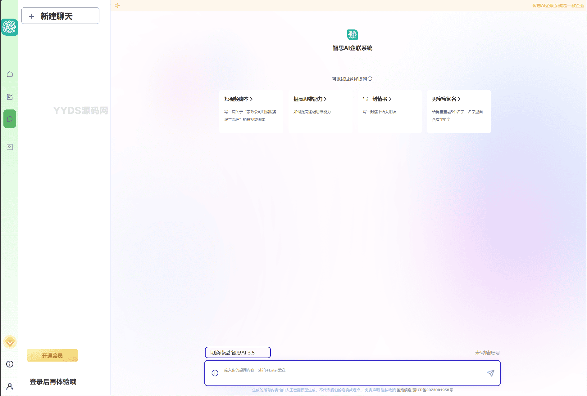 新版Ai企业级系统